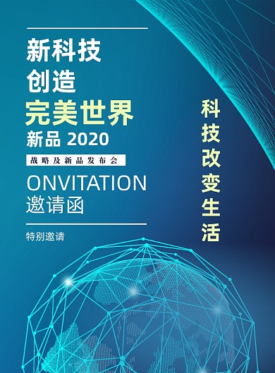 蓝色商务科技新品发布会邀请宣传海报