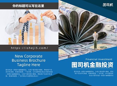 金融商务投资宣传广告二折页