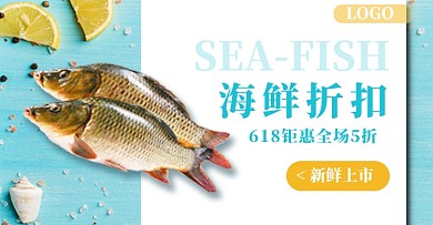 618清新简约生鲜海鱼食品电商钻展