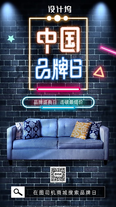 霓虹灯中国品牌日海报