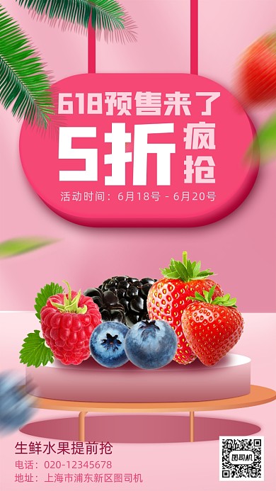 618预售生鲜水果营销手机海报