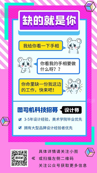 春季招聘手机海报