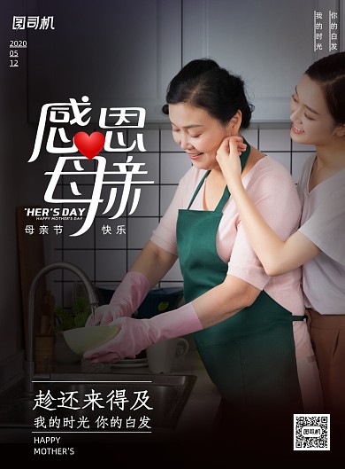 大气感恩母亲节日宣传海报