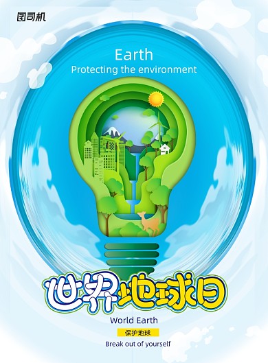简约卡通世界地球日海报