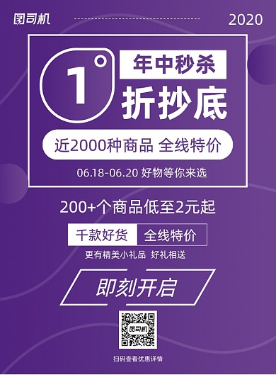 紫色渐变1折超低价年中促销购物海报
