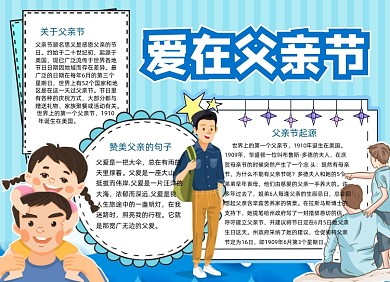 蓝色父爱如山父亲节小报手抄