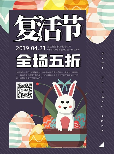 简洁大气卡通复活节促销海报