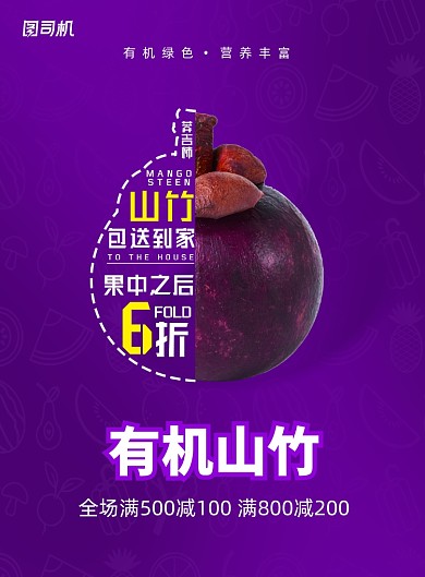简约有机山竹包送到家海报
