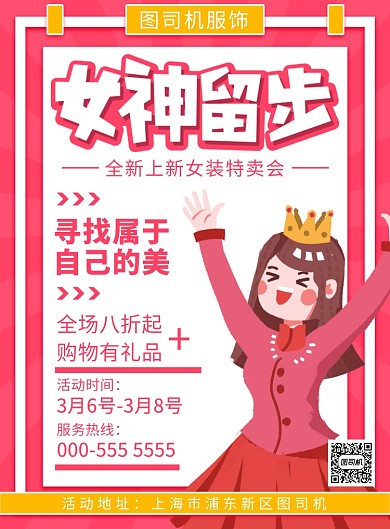 女神节妇女节手绘促销宣传印刷海报
