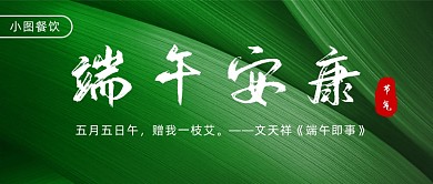 端午安康公众号首图