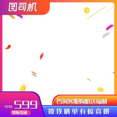 年中大促数码家电预售主图