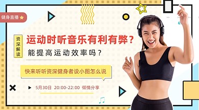 运动健身孟菲斯几何手机横图