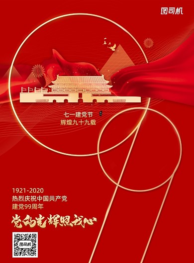 七一建党节通用宣传海报