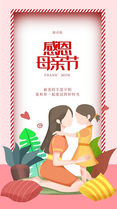 母亲节日手机海报