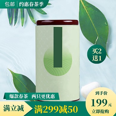 春茶上新主图模板