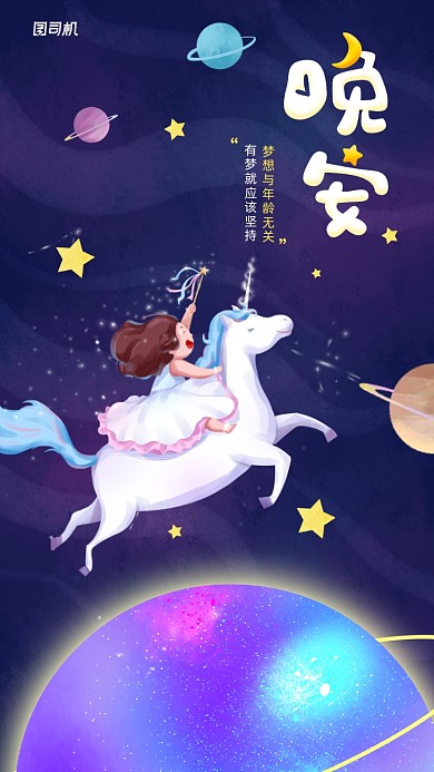 晚安日签唯美画面简约手机海报