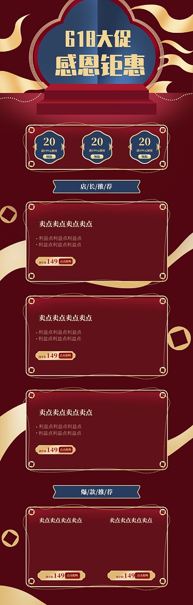 红色简约618化妆品促销电商首页