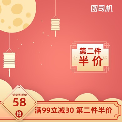 特惠促销中国风淘宝主图