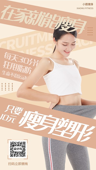 瑜伽健身塑形手机海报