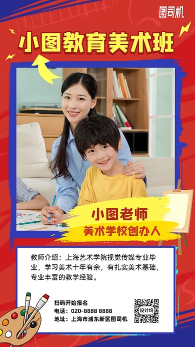 美术学习培训手机海报