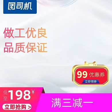爆款产品促销优惠淘宝直通车图片