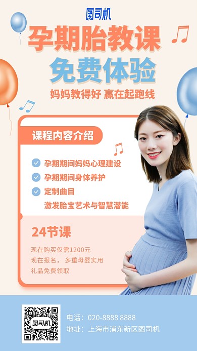 运气胎教课免费体验手机海报
