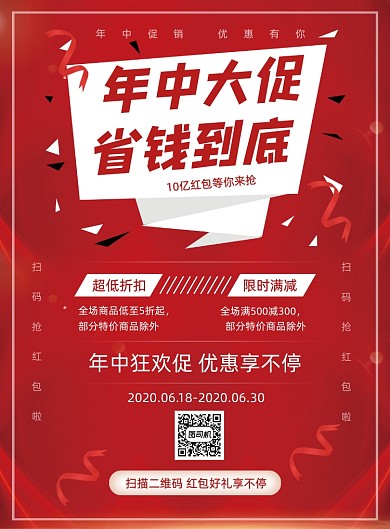 年中大促渐变狂欢618促销营销海报