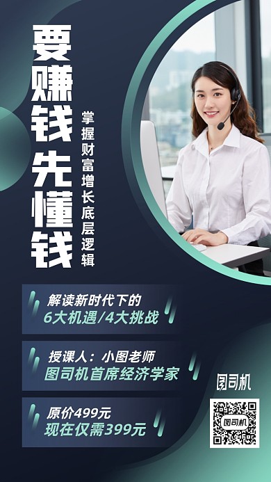 赚钱理财课手机海报