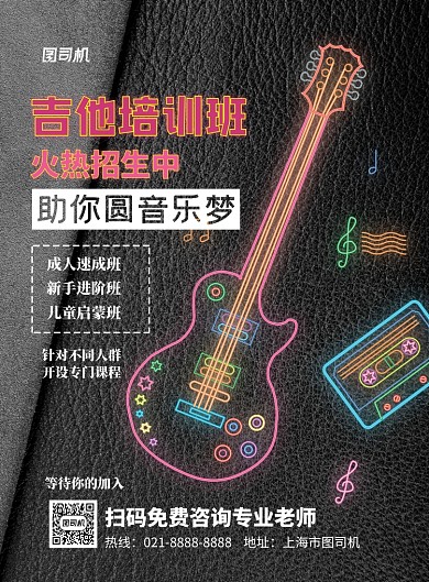吉他培训班招生印刷海报