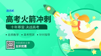 高考培训绿色扁平风横版手机海报