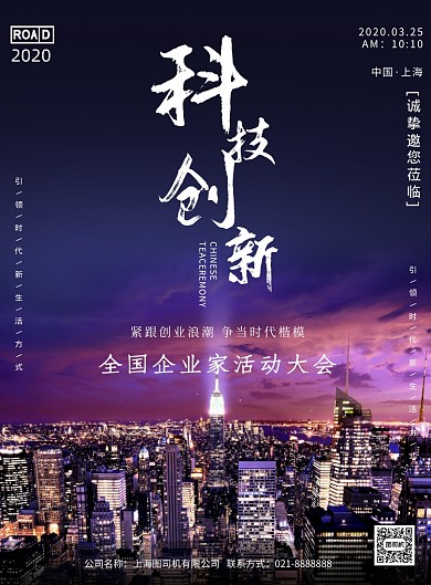 全国企业家活动日伟大历程印刷海报