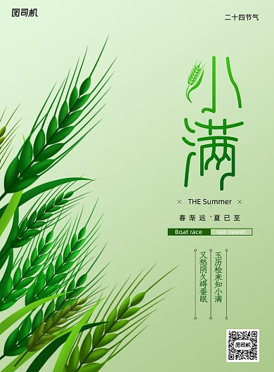 小清新传统节日小满创意海报