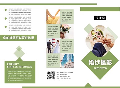 绿色小清新婚庆摄影三折页模板