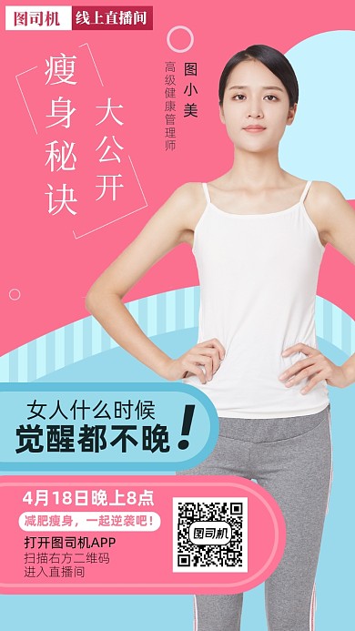 粉色直播瘦身秘诀大公开