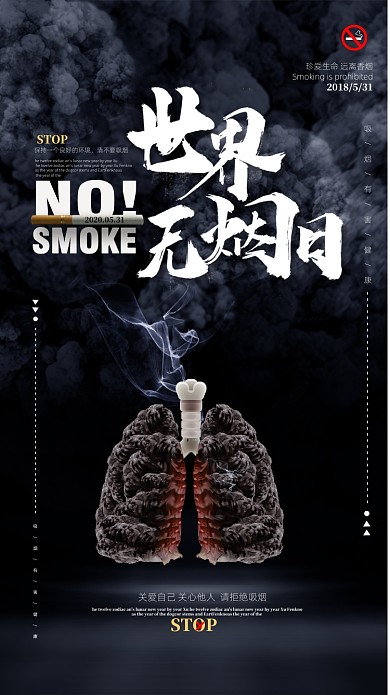 灰色世界无烟日公益海报