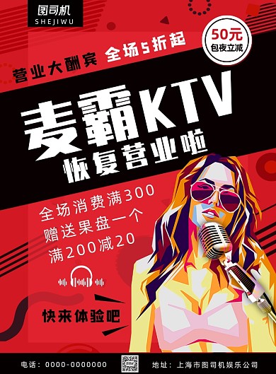 简约大气KTV恢复营业通知海报