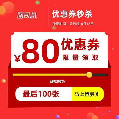 年中大促预售优惠券主图