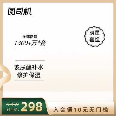 金色化妆美容电商直通车主图图标促销618双十一