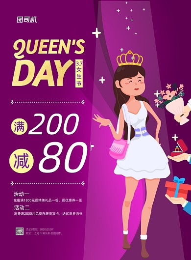 时尚紫色37女生节促销海报