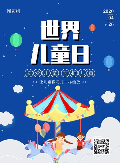 蓝色手绘卡通世界儿童日宣传海报