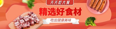 外卖海报饿了么banner排骨烤肉