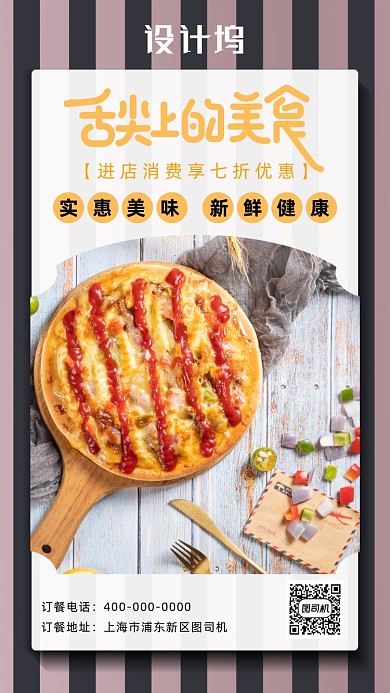 简约风餐饮促销海报