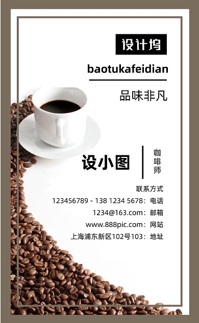 简约清新咖啡店竖版名片模板