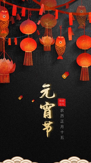 元宵节元宵手机海报