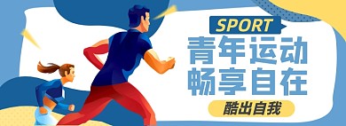 运动器材淘宝电商banner图