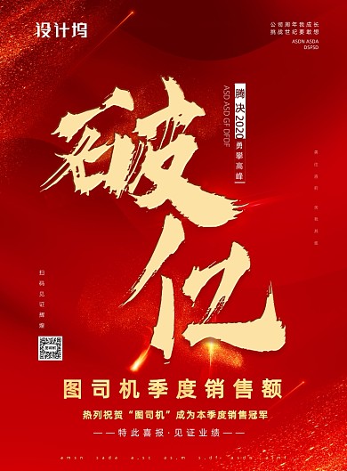 本季度销售额破亿元
