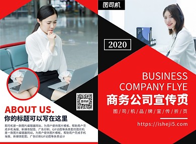 商务公司文化宣传广告印刷二折页