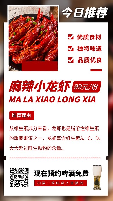 美食推荐手机海报