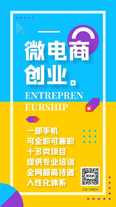 孟菲斯微商电商宣传推广海报