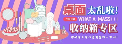 整理箱电商淘宝banner图